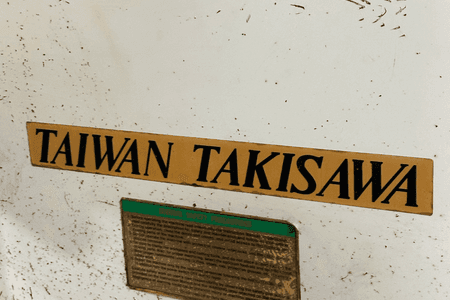 TAKISAWA EX122 #14169