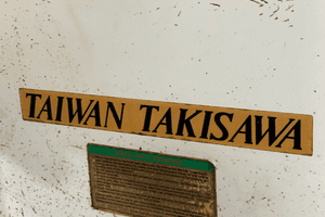 TAKISAWA EX122 #14169